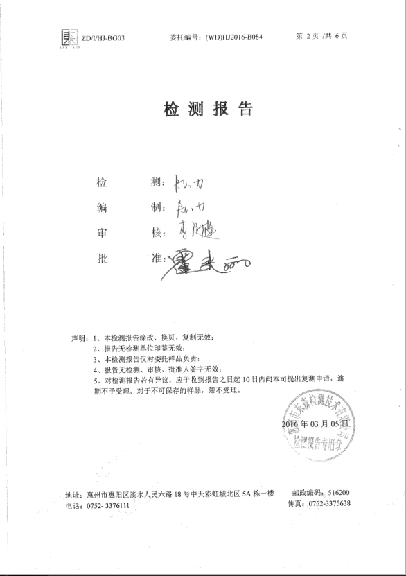 信息公开：yabo.com科技2016年废气检测报告