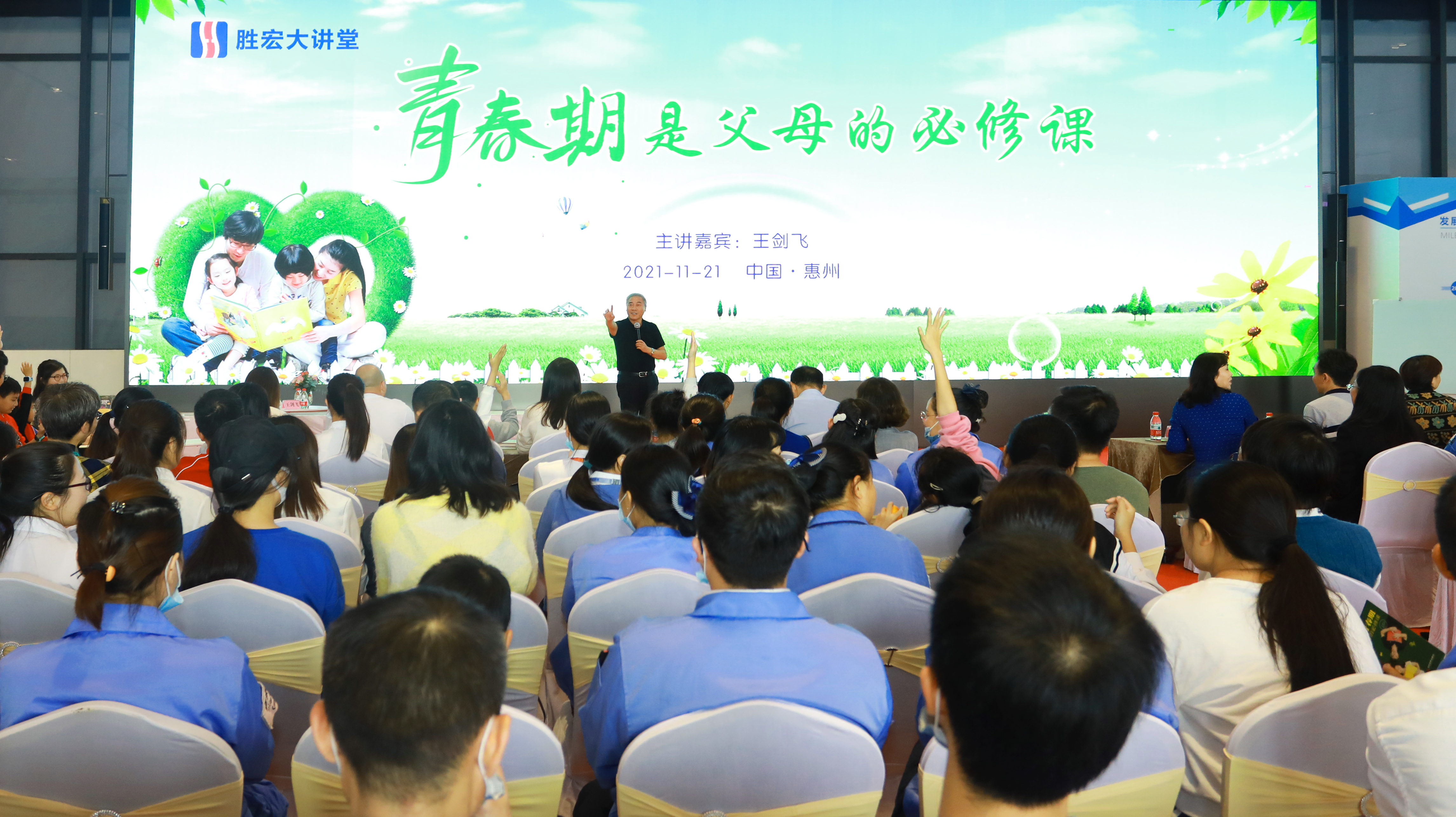 yabo.com大讲堂—青春期是父母的必修课