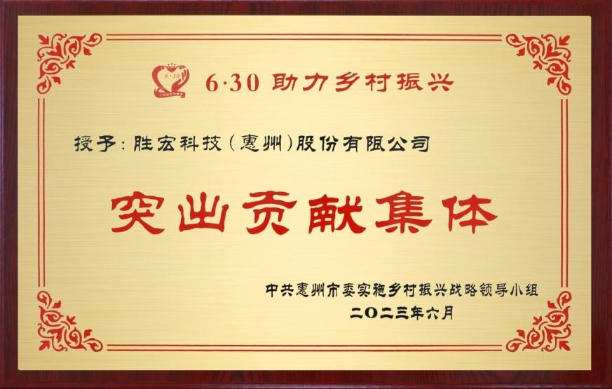 yabo.com科技荣获乡村振兴“突出贡献集体”奖