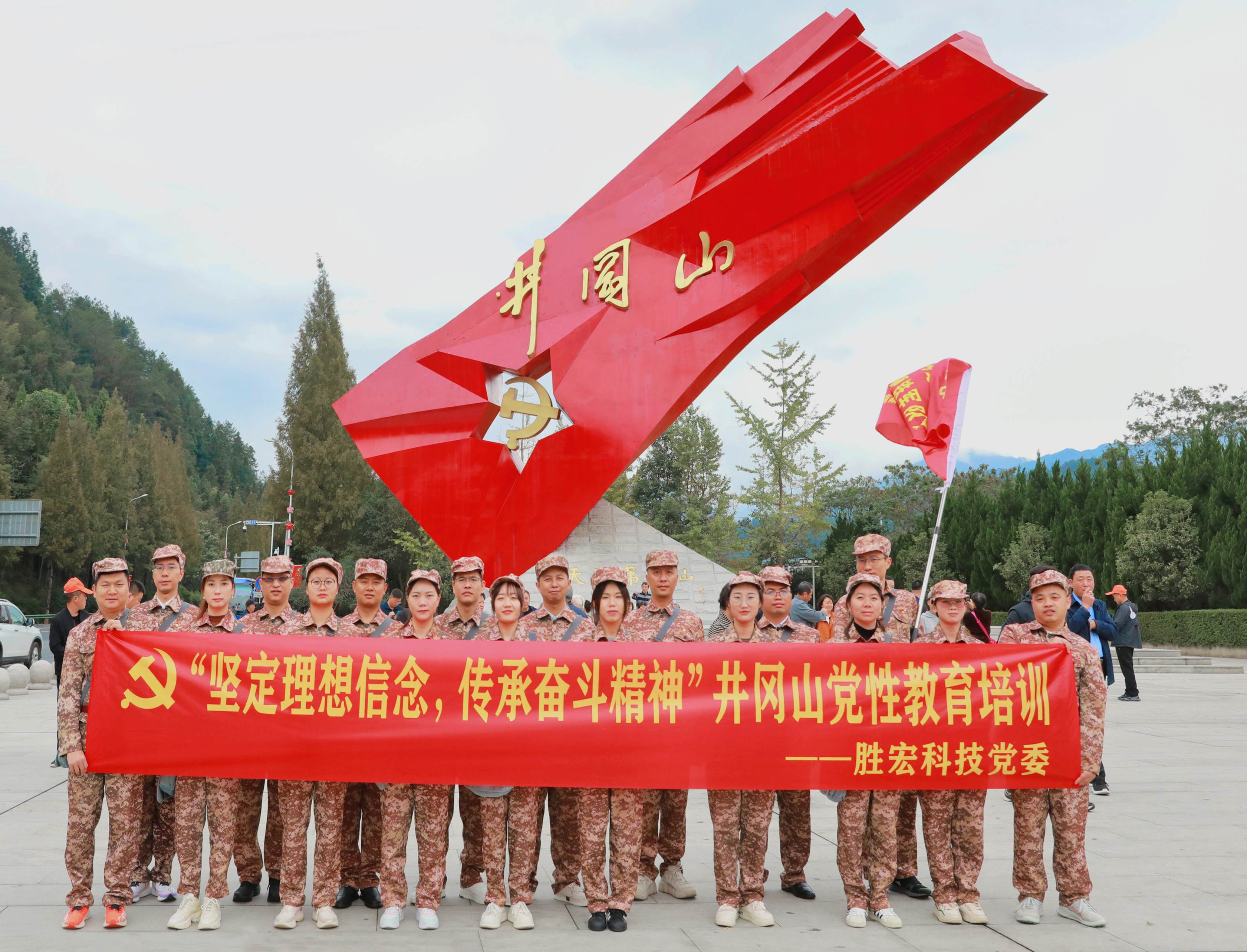 坚定理想信念，传承奋斗精神|yabo.com科技党委赴井冈山开展党性教育培训活动